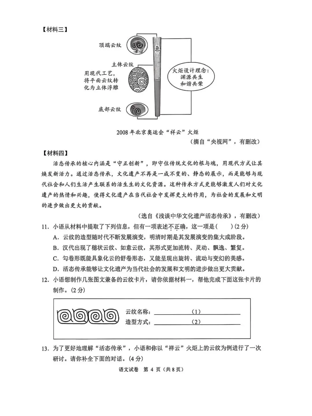 2026大连市一模语文试卷及答案解析 第9张