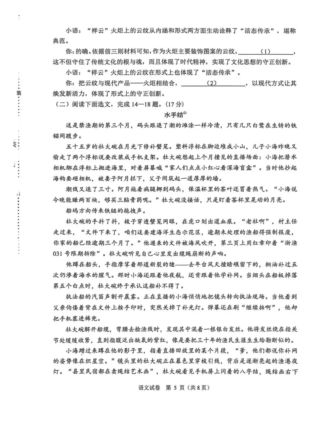 2026大连市一模语文试卷及答案解析 第10张