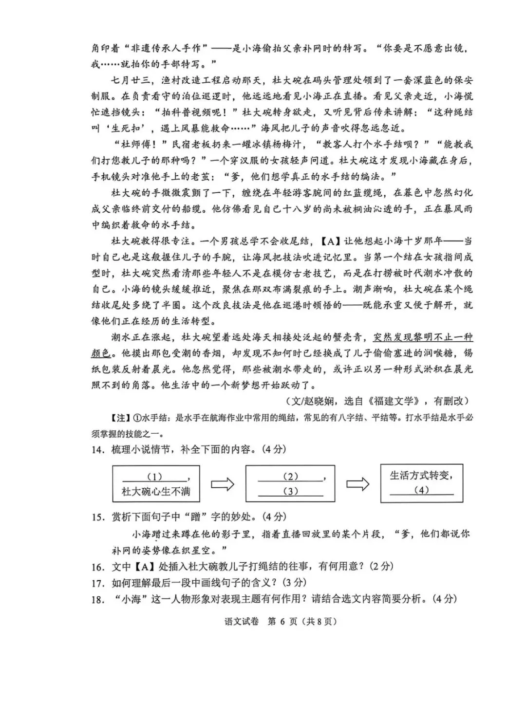 2026大连市一模语文试卷及答案解析 第11张