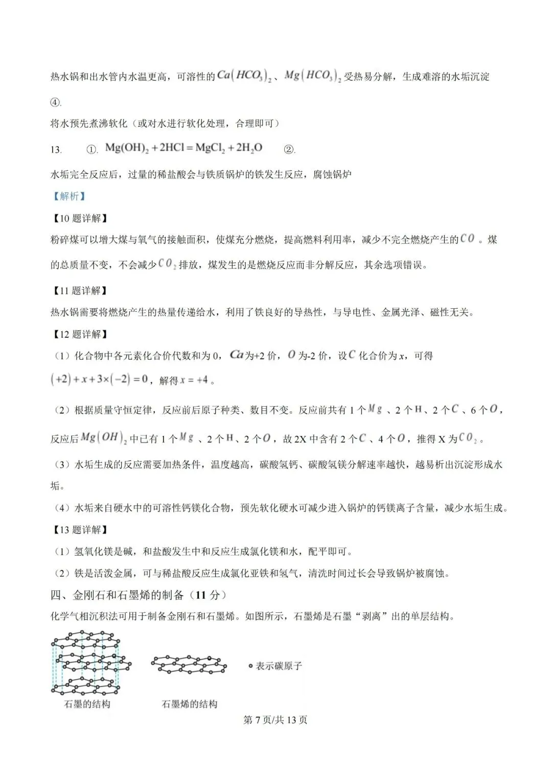 【2026初三二模】上海各区初三二模试卷整理汇编+2026中考英语热点预测作文范文+初中名校英语期中卷+中考、高考考纲单词打卡100天 第75张