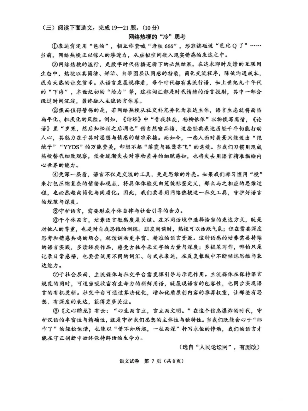 2026大连市一模语文试卷及答案解析 第12张