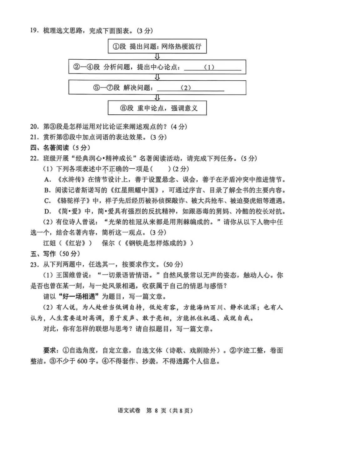 2026大连市一模语文试卷及答案解析 第13张