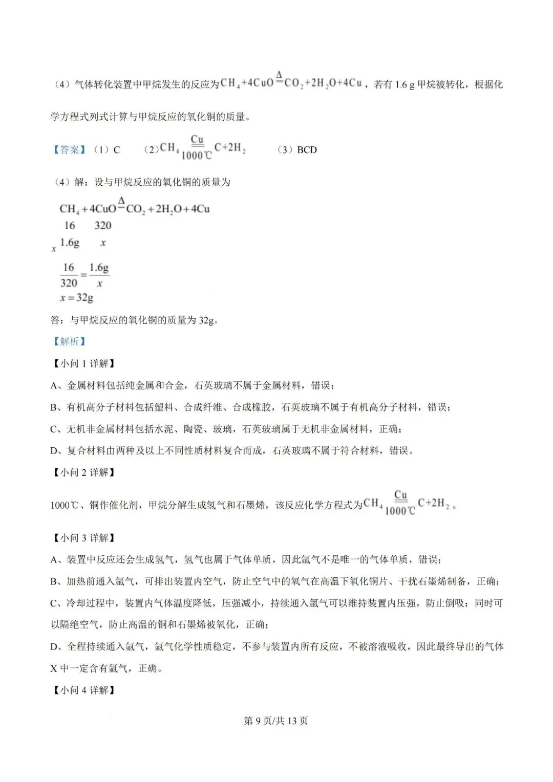 【2026初三二模】上海各区初三二模试卷整理汇编+2026中考英语热点预测作文范文+初中名校英语期中卷+中考、高考考纲单词打卡100天 第77张