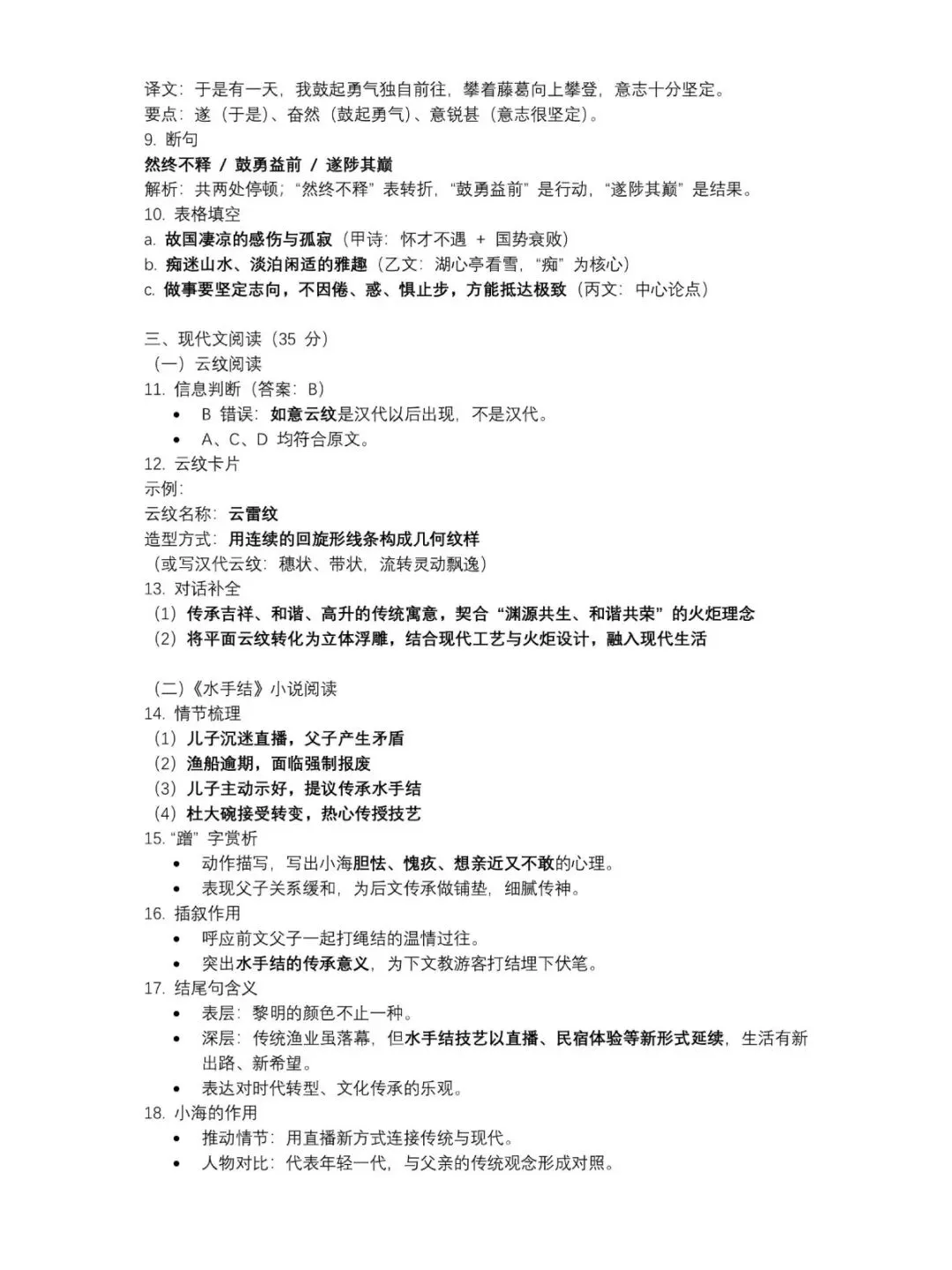 2026大连市一模语文试卷及答案解析 第17张