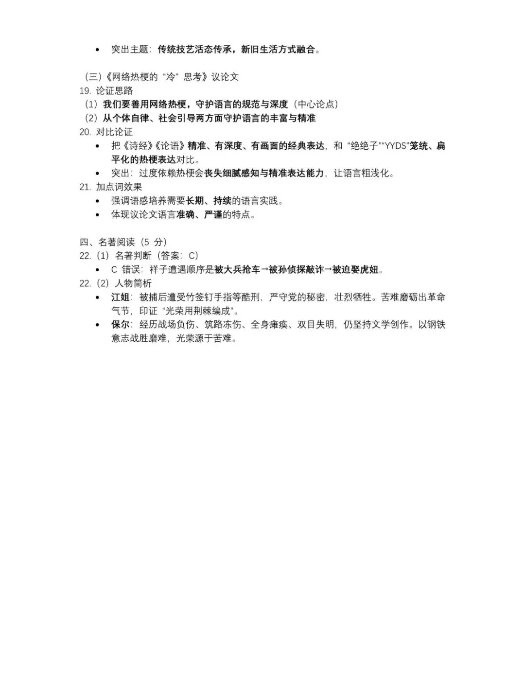 2026大连市一模语文试卷及答案解析 第18张