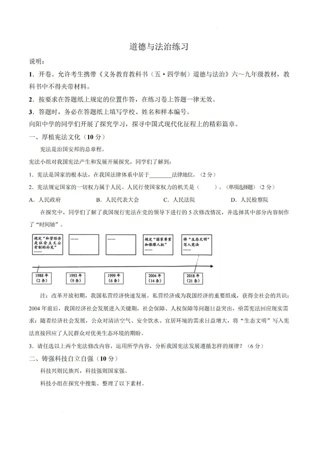 【2026初三二模】上海各区初三二模试卷整理汇编+2026中考英语热点预测作文范文+初中名校英语期中卷+中考、高考考纲单词打卡100天 第82张