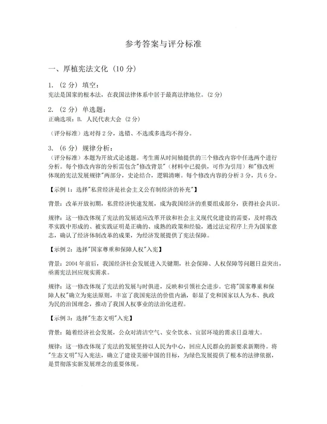 【2026初三二模】上海各区初三二模试卷整理汇编+2026中考英语热点预测作文范文+初中名校英语期中卷+中考、高考考纲单词打卡100天 第84张