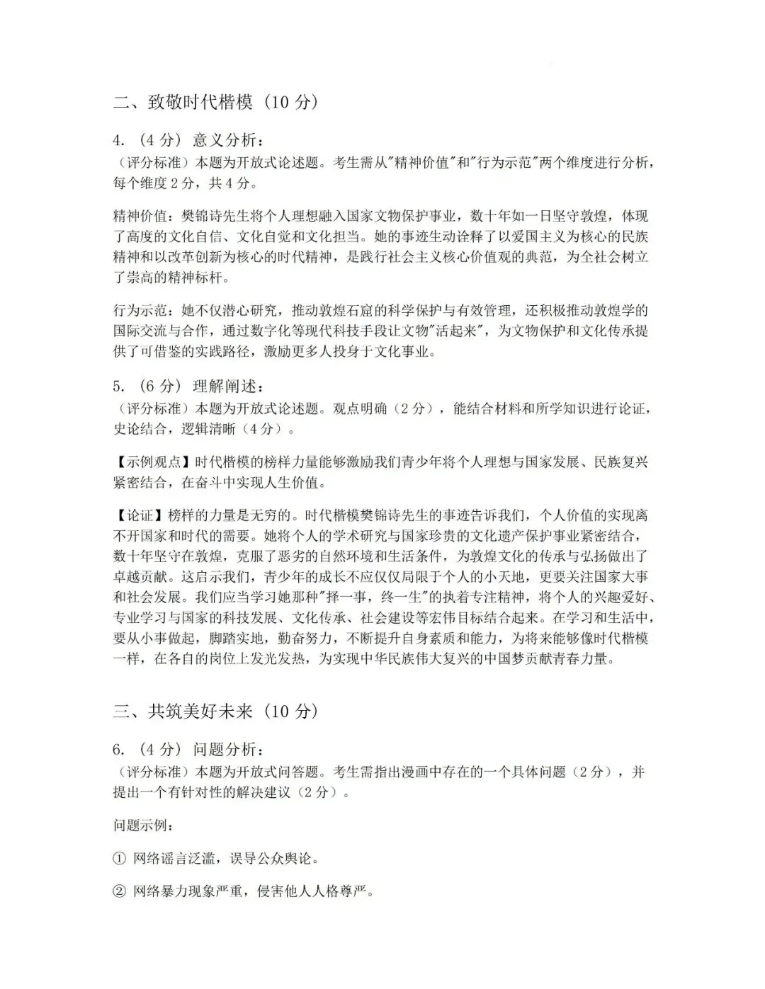 【2026初三二模】上海各区初三二模试卷整理汇编+2026中考英语热点预测作文范文+初中名校英语期中卷+中考、高考考纲单词打卡100天 第85张