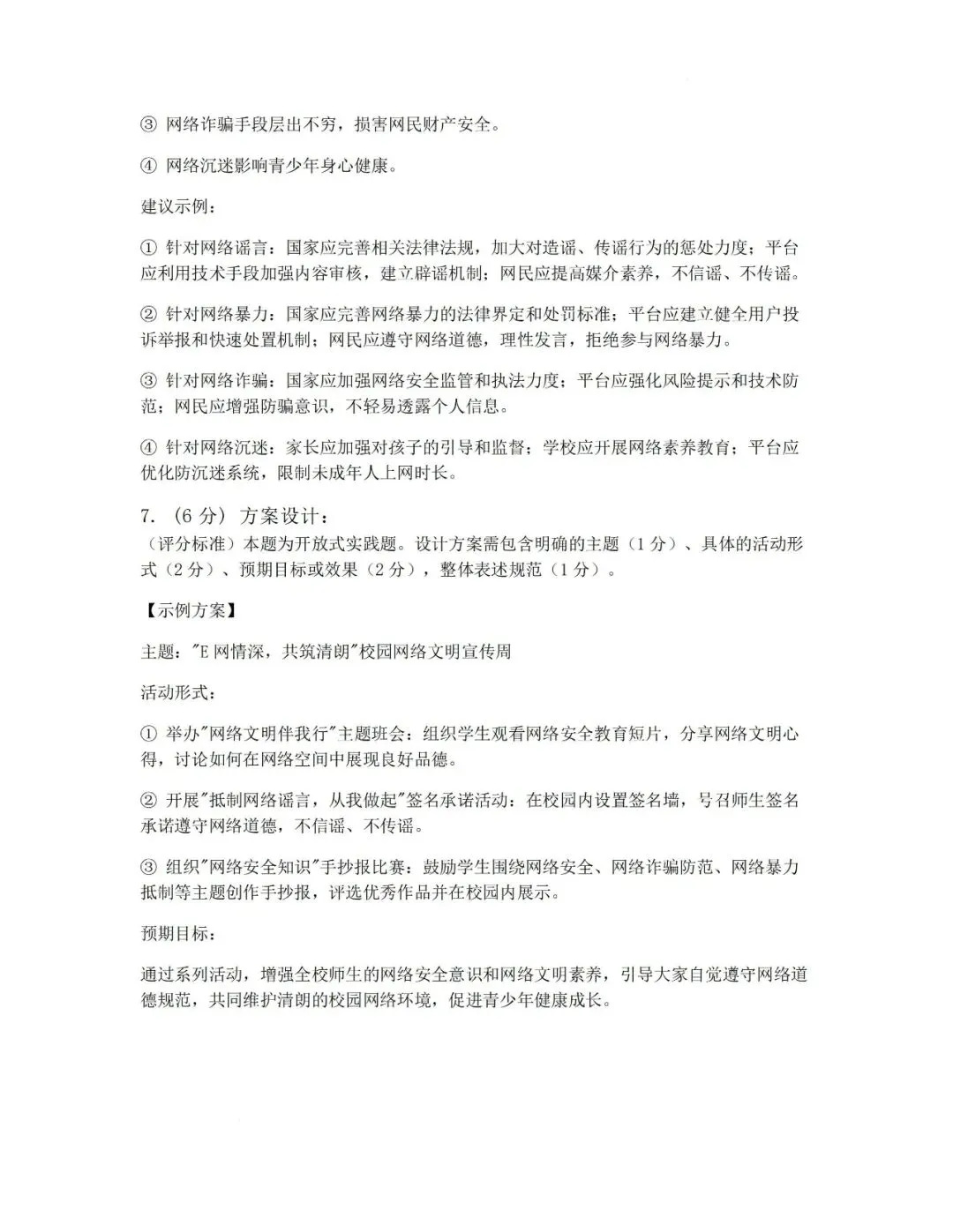 【2026初三二模】上海各区初三二模试卷整理汇编+2026中考英语热点预测作文范文+初中名校英语期中卷+中考、高考考纲单词打卡100天 第86张