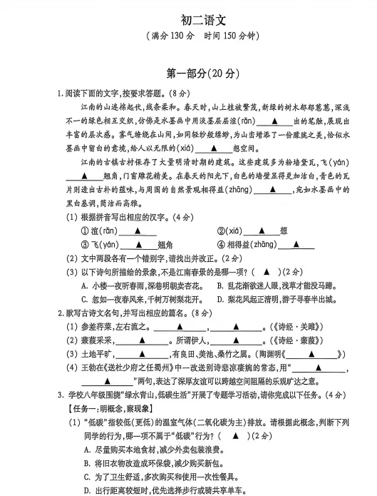 常熟初二期中考试试卷出炉!家长收藏! 第6张