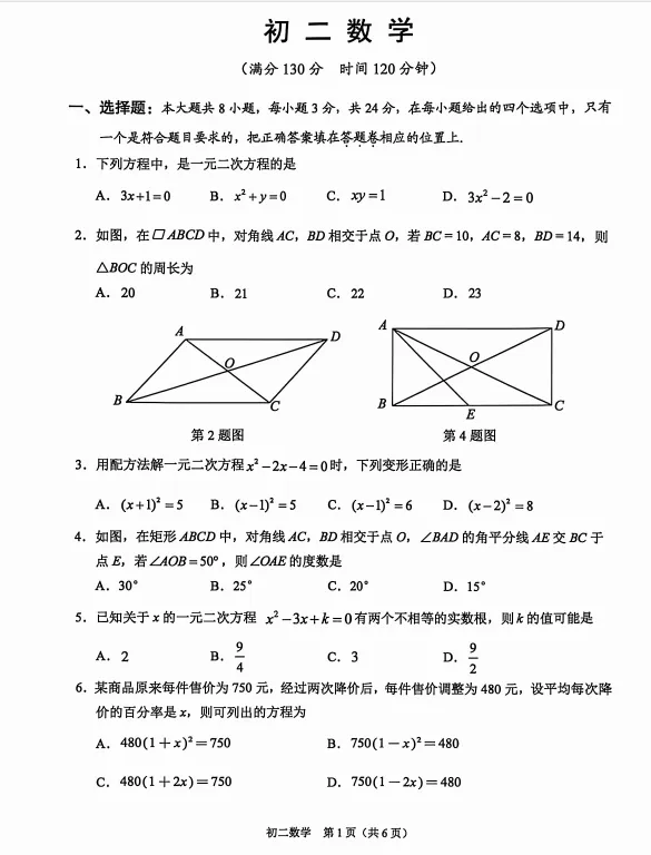 常熟初二期中考试试卷出炉!家长收藏! 第7张