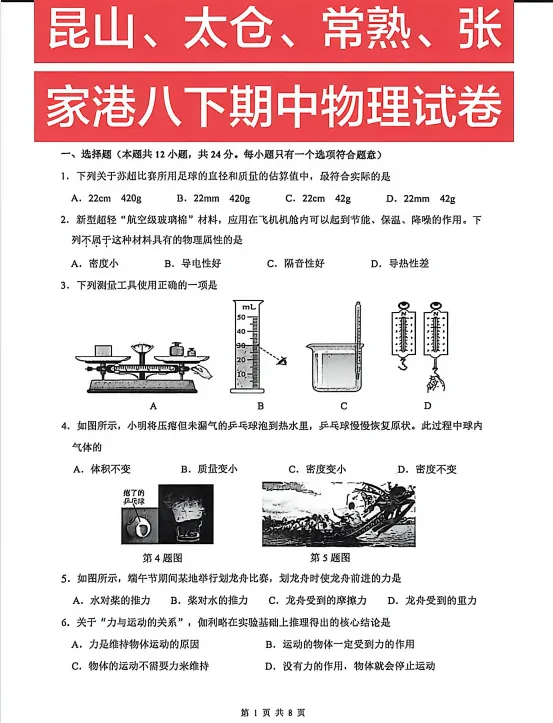 常熟初二期中考试试卷出炉!家长收藏! 第11张