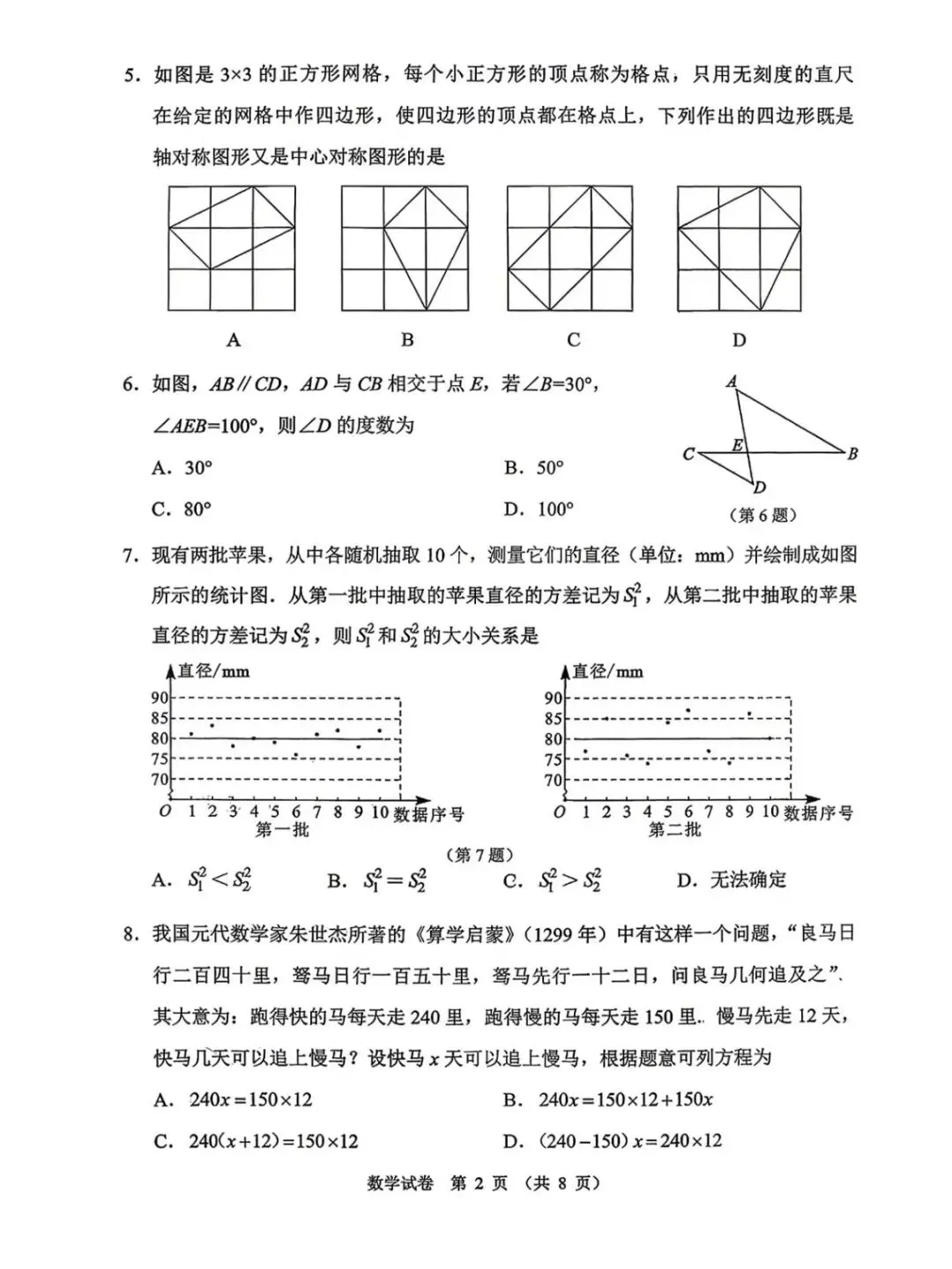 2026大连市一模数学试卷及答案解析 第7张