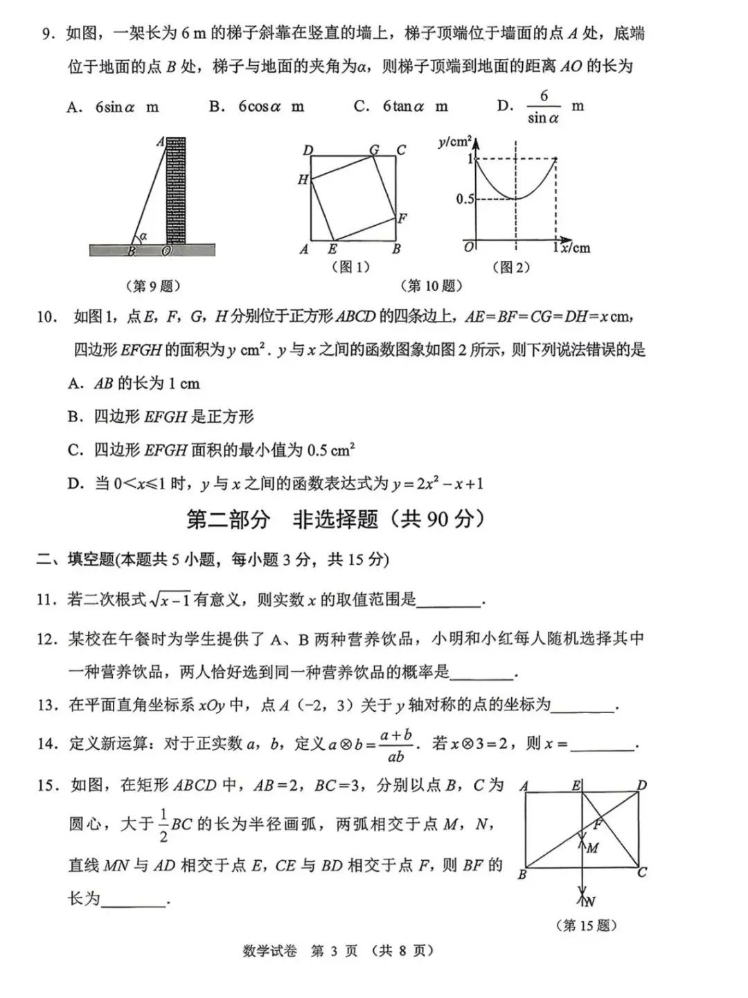 2026大连市一模数学试卷及答案解析 第8张