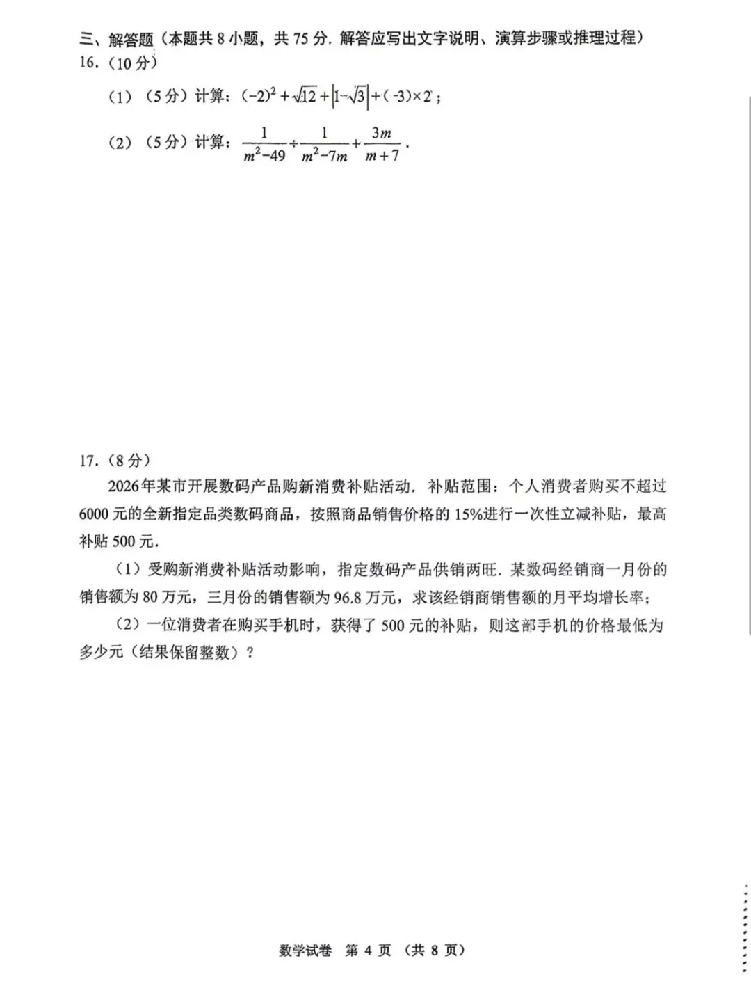 2026大连市一模数学试卷及答案解析 第9张
