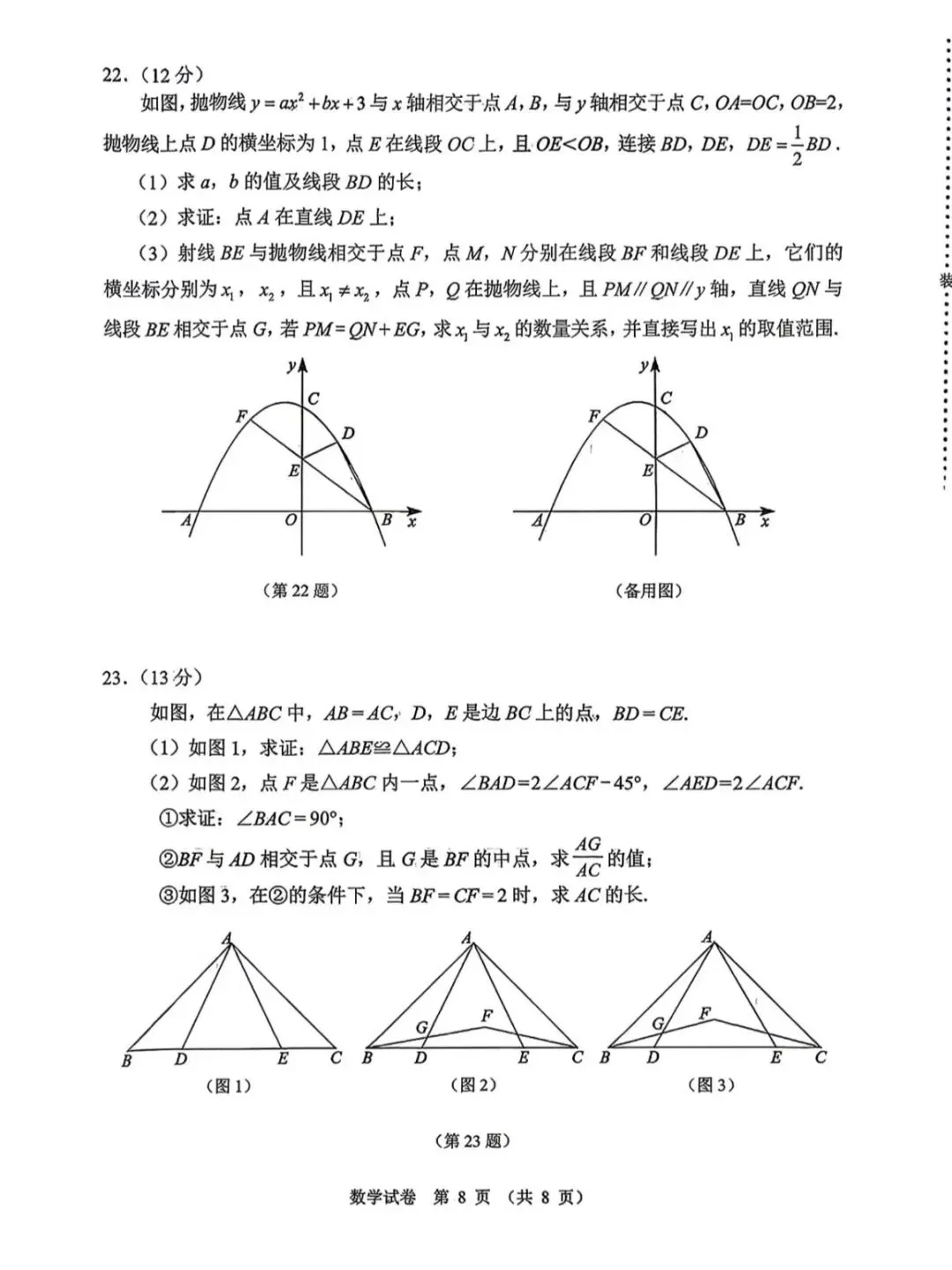 2026大连市一模数学试卷及答案解析 第13张