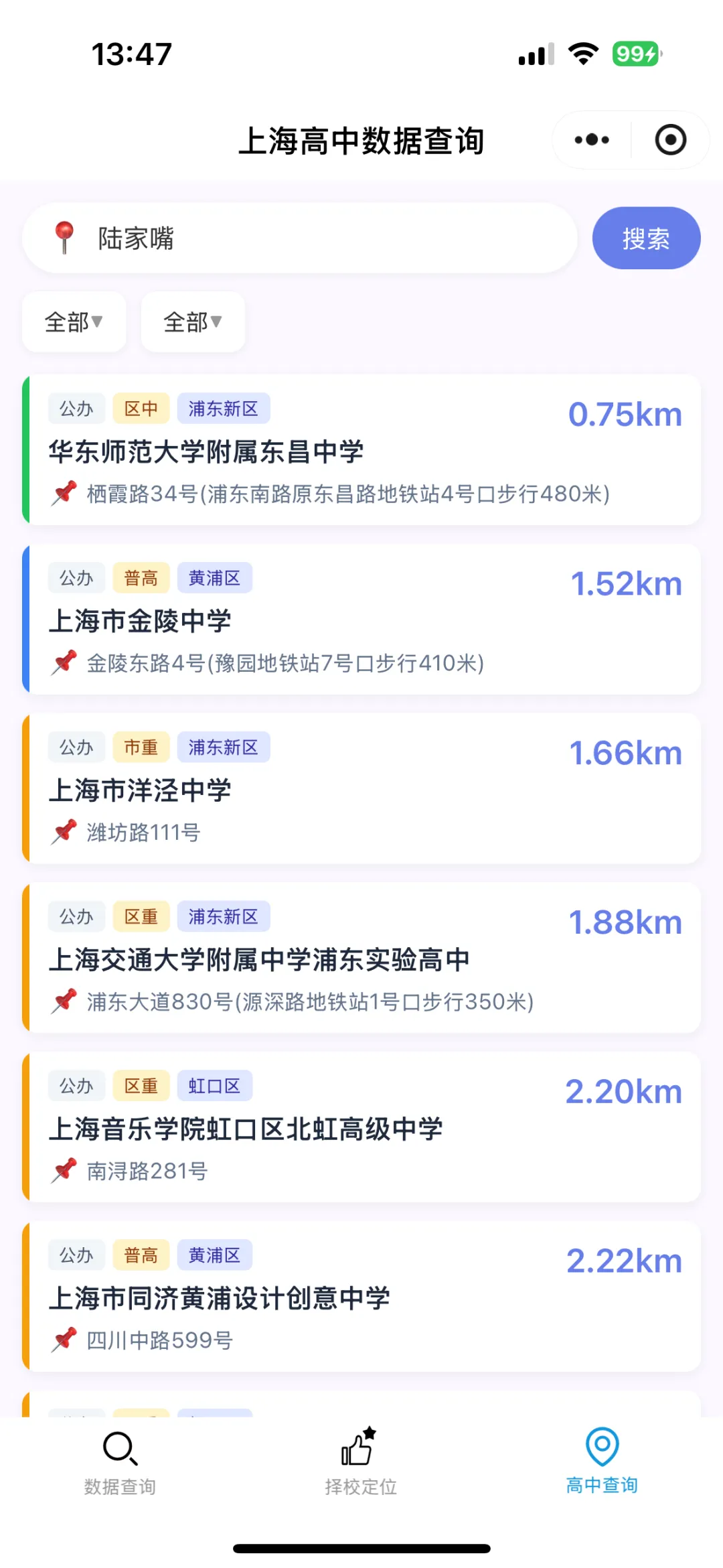 上海中考历年分数线查询及择校定位 第4张