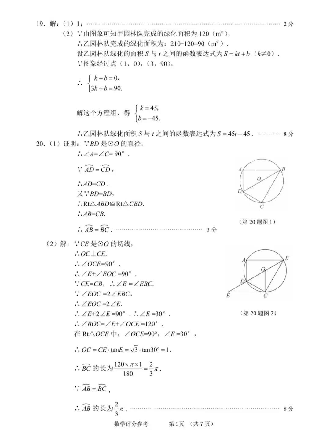 2026大连市一模数学试卷及答案解析 第17张