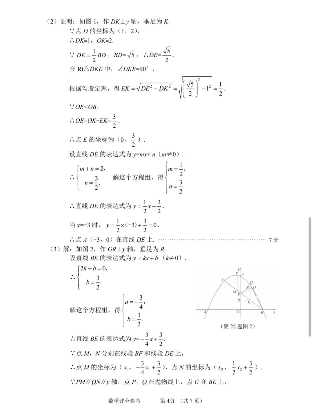 2026大连市一模数学试卷及答案解析 第19张