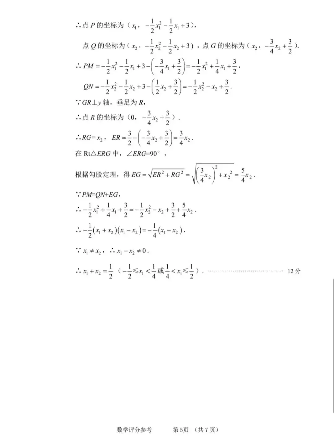 2026大连市一模数学试卷及答案解析 第20张
