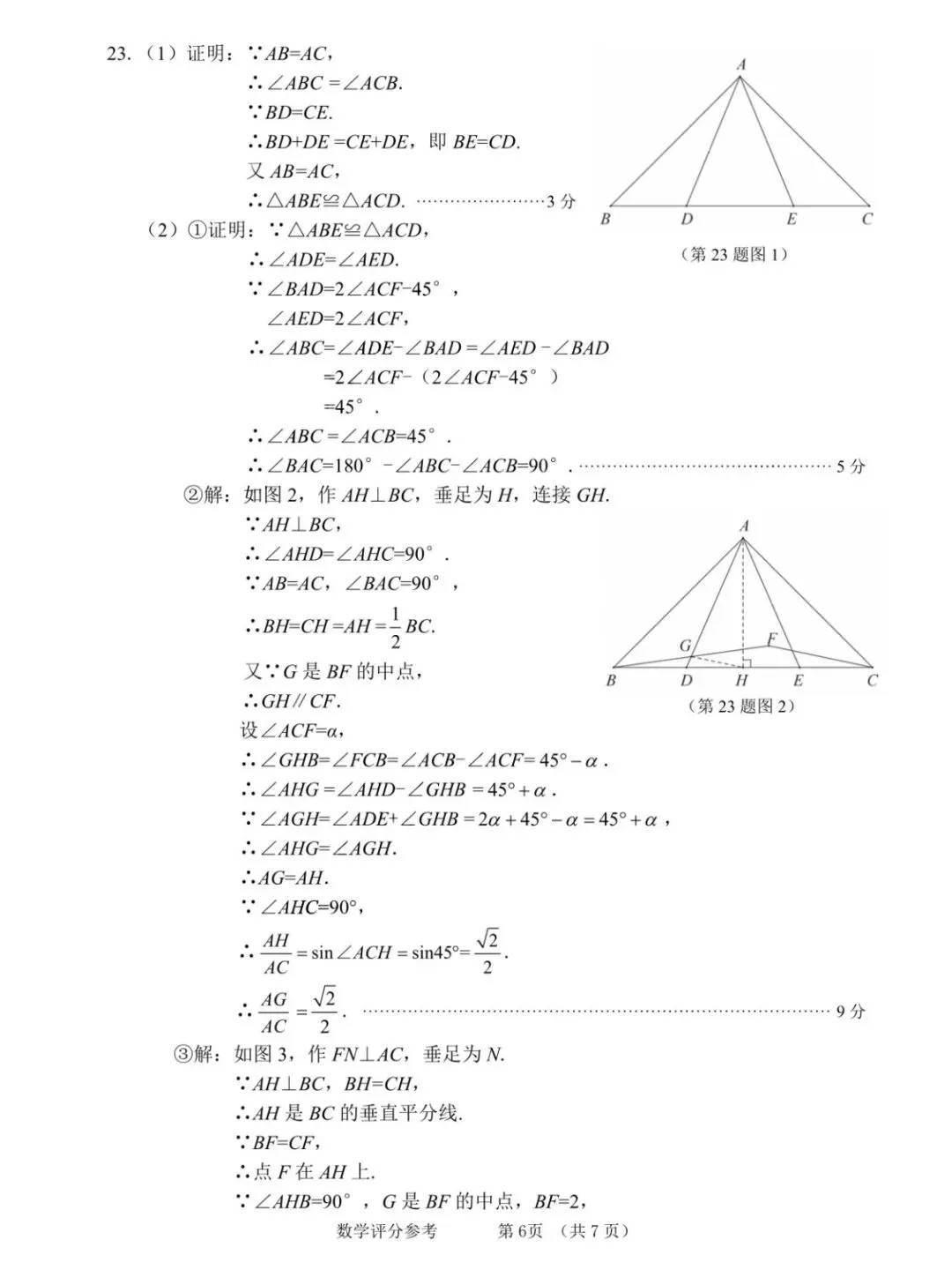 2026大连市一模数学试卷及答案解析 第21张