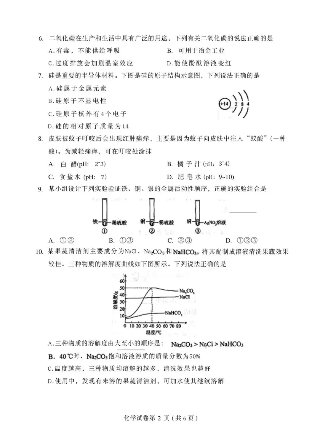 2026大连市一模化学试卷及答案解析 第7张
