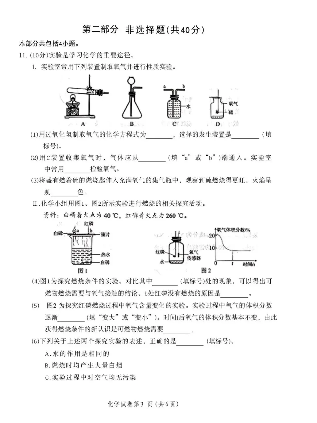 2026大连市一模化学试卷及答案解析 第8张