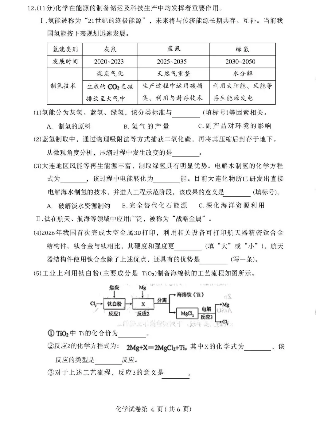 2026大连市一模化学试卷及答案解析 第9张