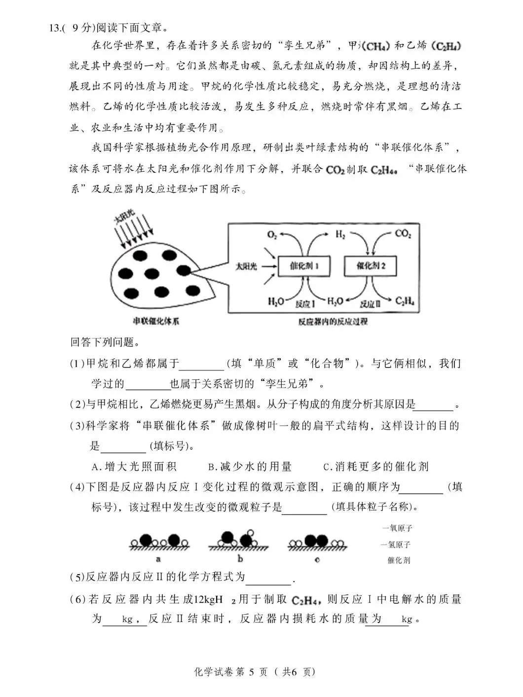 2026大连市一模化学试卷及答案解析 第10张