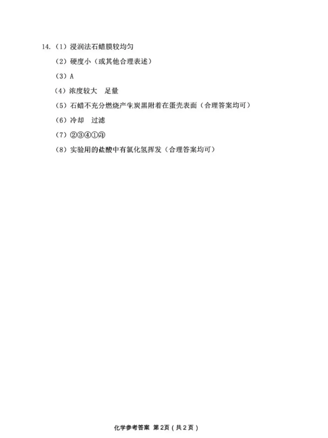 2026大连市一模化学试卷及答案解析 第15张