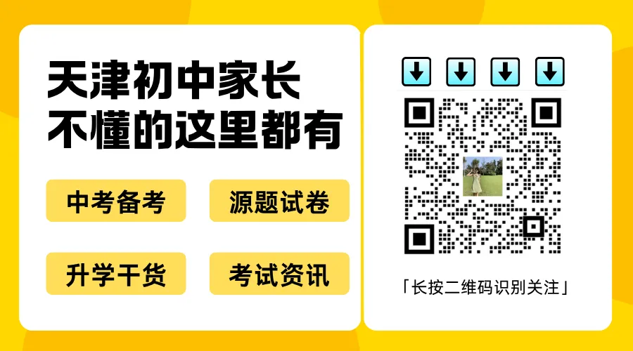 2026 年天津中考推荐生新政首年具体解读!2026各区联考模拟考时间安排 第3张