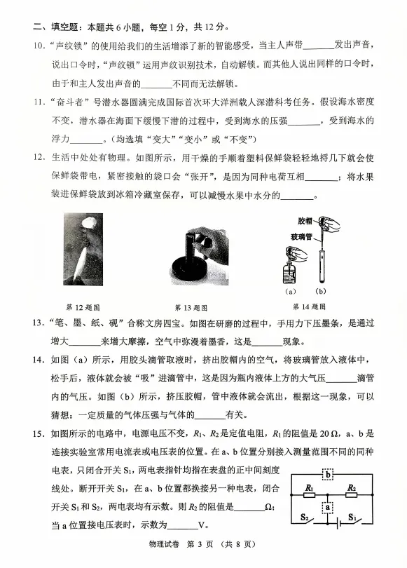 2026大连市一模 物理试卷+答案 第3张