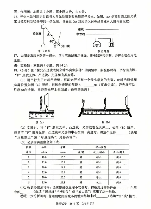 2026大连市一模 物理试卷+答案 第4张