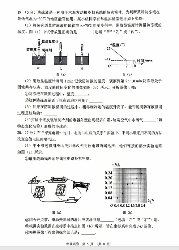 2026大连市一模 物理试卷+答案 第5张