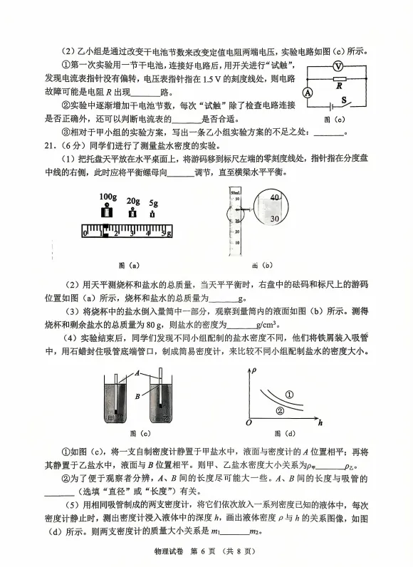 2026大连市一模 物理试卷+答案 第6张
