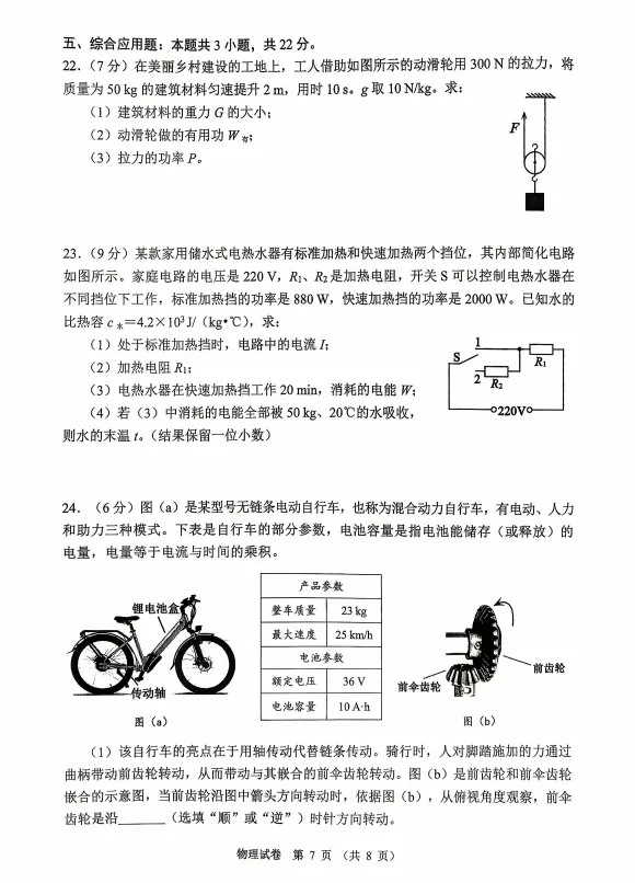 2026大连市一模 物理试卷+答案 第7张