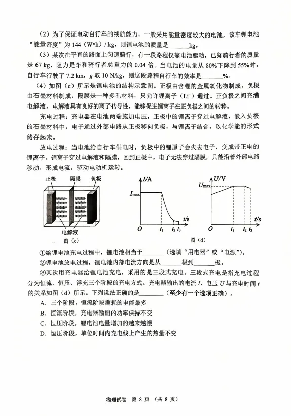 2026大连市一模 物理试卷+答案 第8张