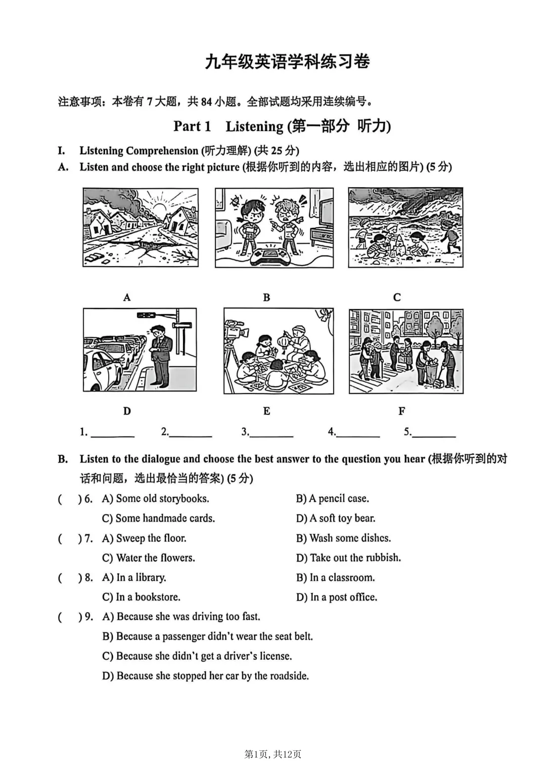 2026年上海市15区中考英语二模试卷汇总(答案版&学生版) 第3张