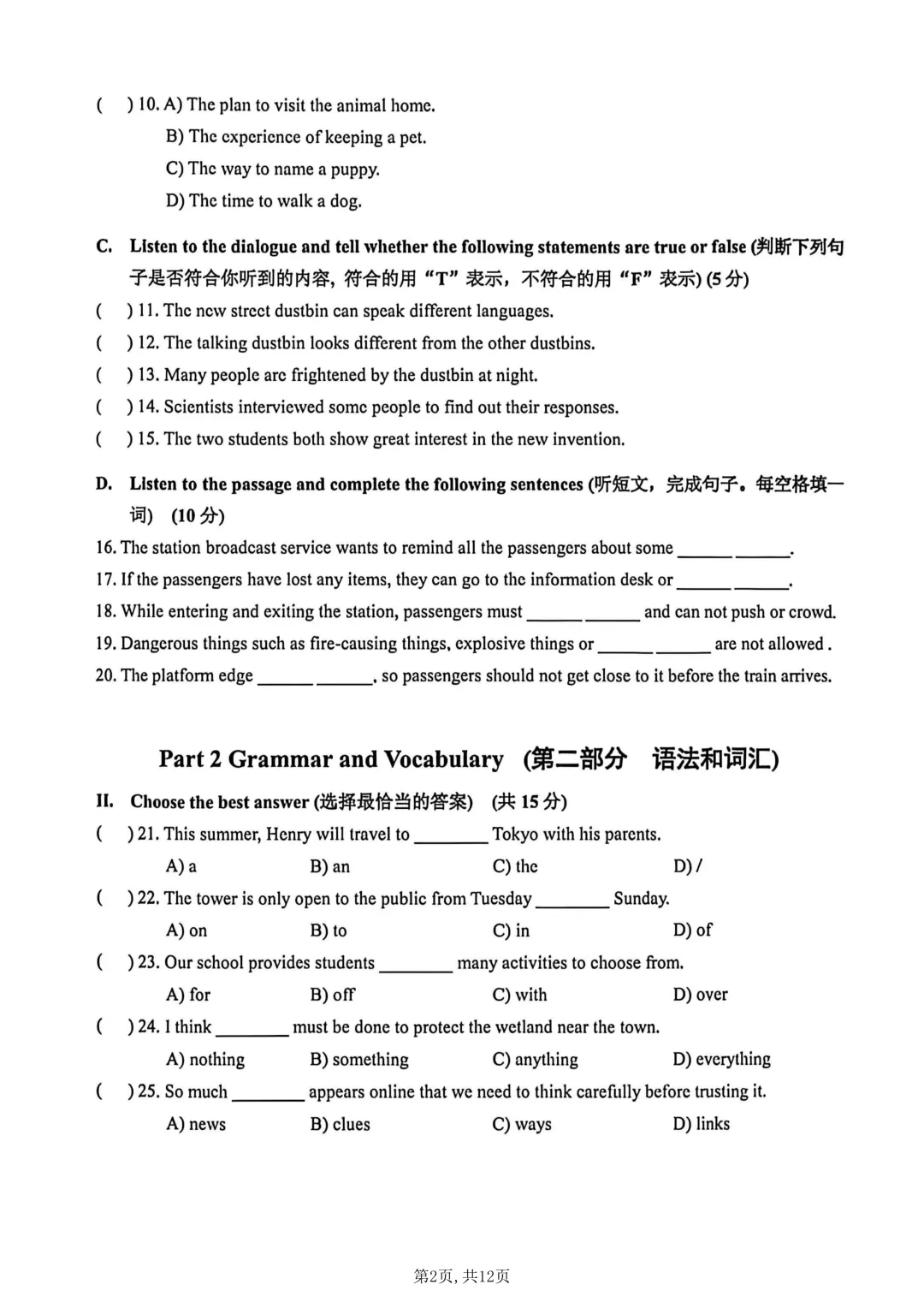 2026年上海市15区中考英语二模试卷汇总(答案版&学生版) 第4张