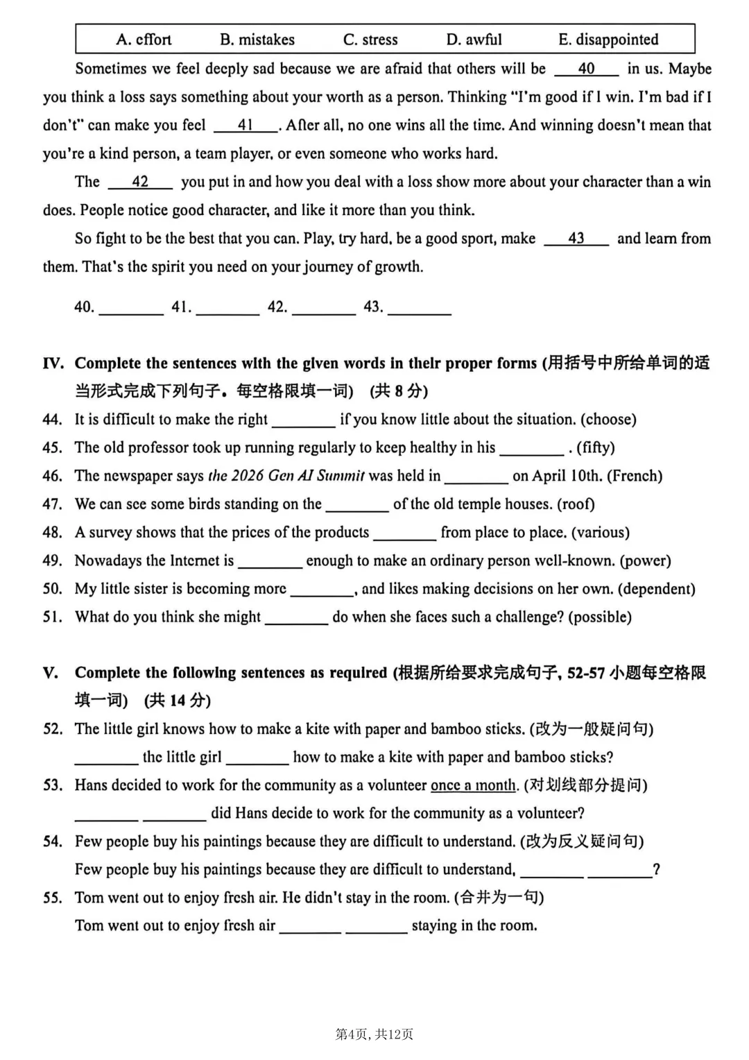 2026年上海市15区中考英语二模试卷汇总(答案版&学生版) 第6张
