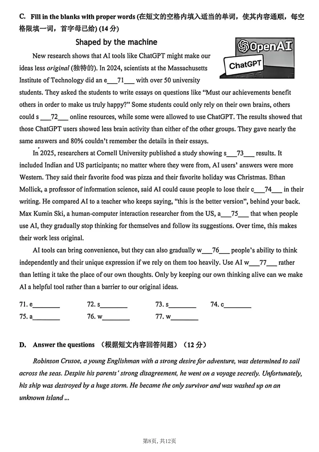 2026年上海市15区中考英语二模试卷汇总(答案版&学生版) 第10张