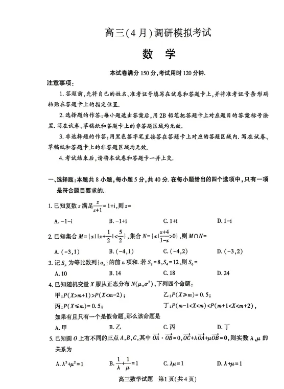 【湖北卷】【咸宁调研模拟考试】湖北省2026届高三(4月)咸宁调研(4.27-4.28开考) 第4张