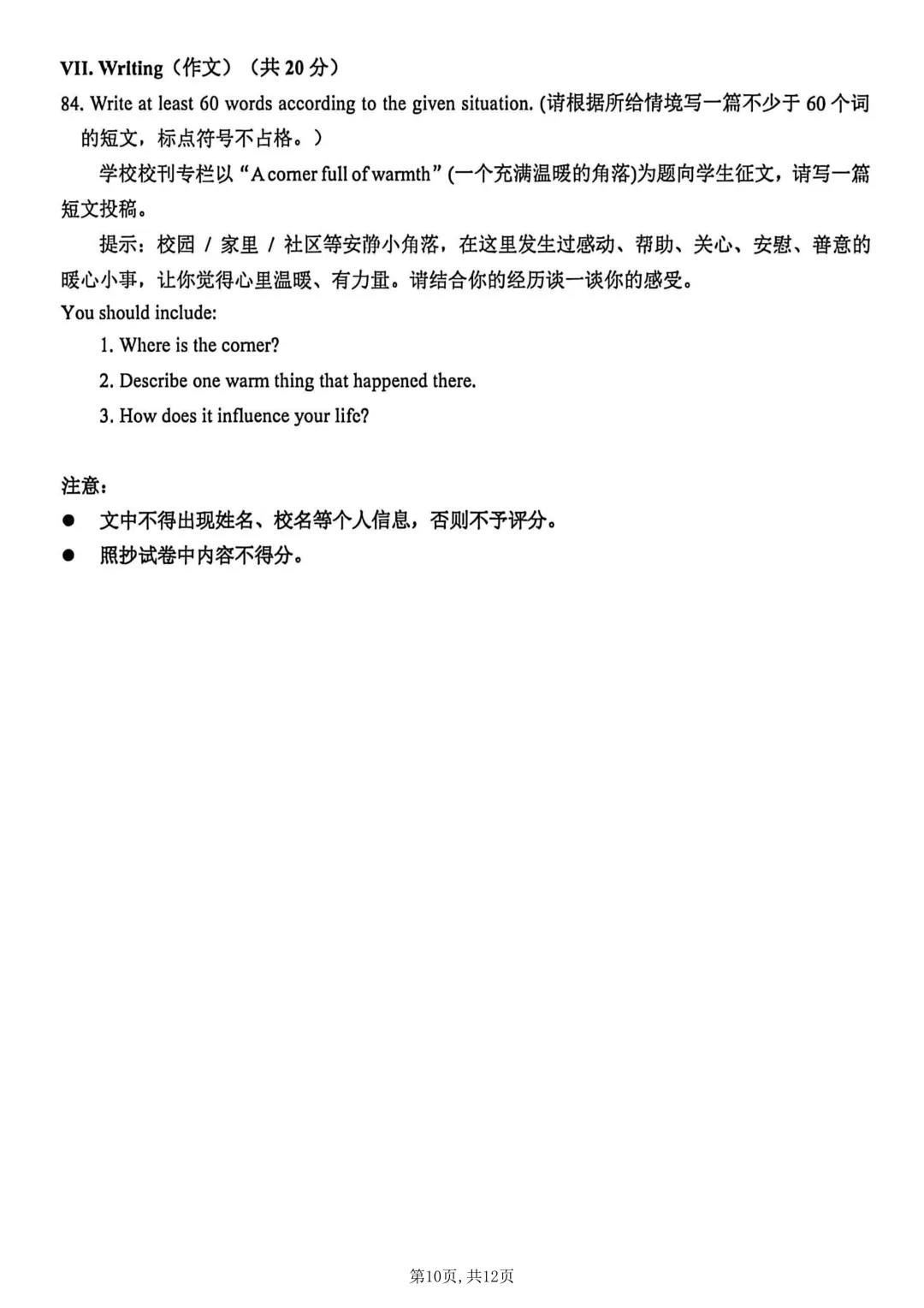 2026年上海市15区中考英语二模试卷汇总(答案版&学生版) 第12张