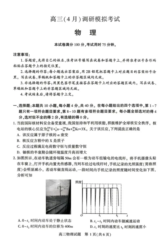 【湖北卷】【咸宁调研模拟考试】湖北省2026届高三(4月)咸宁调研(4.27-4.28开考) 第5张
