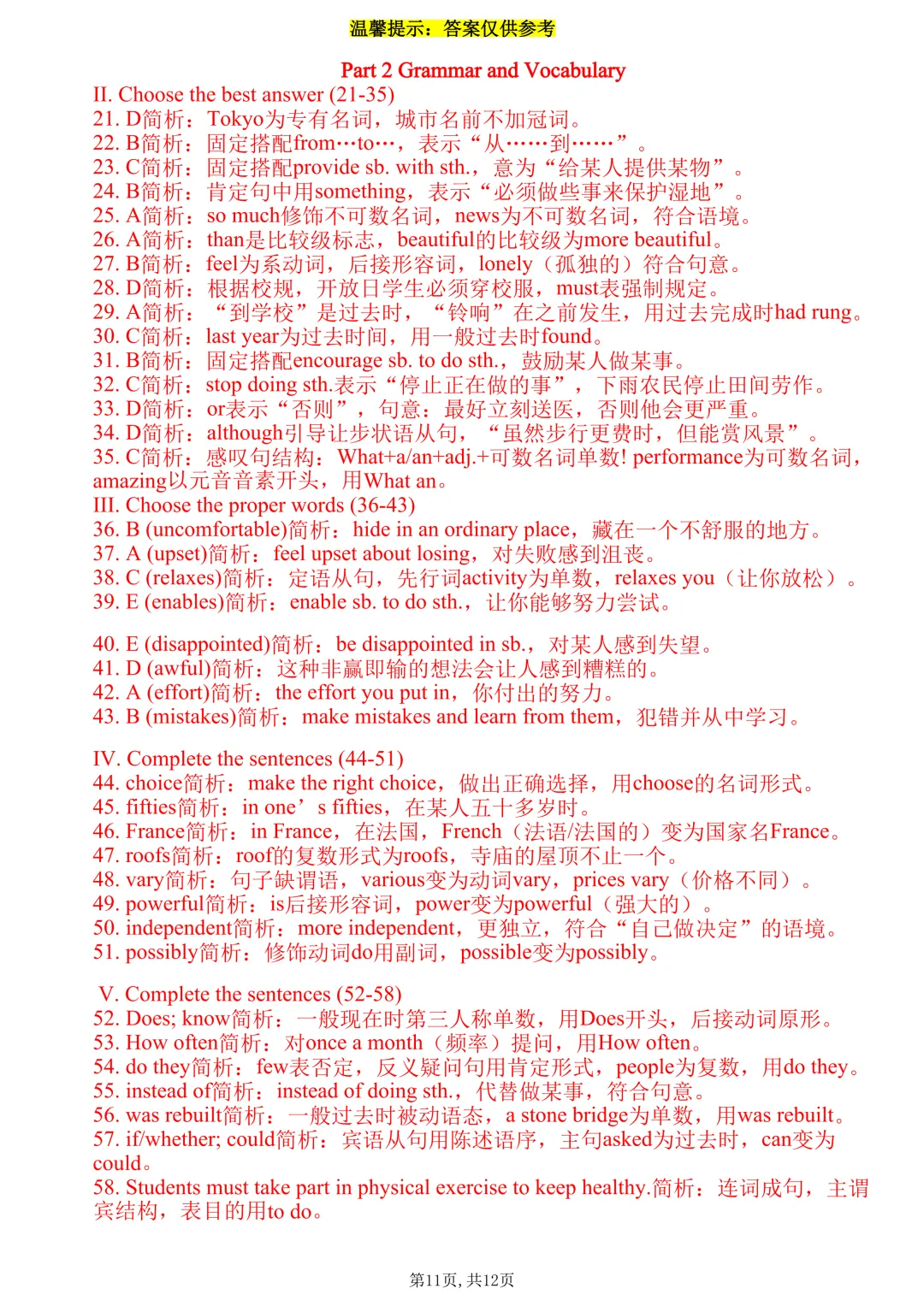 2026年上海市15区中考英语二模试卷汇总(答案版&学生版) 第13张