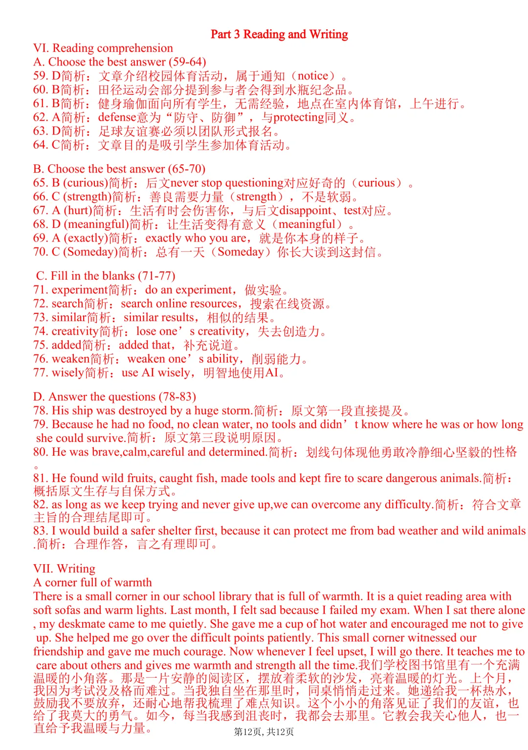 2026年上海市15区中考英语二模试卷汇总(答案版&学生版) 第14张