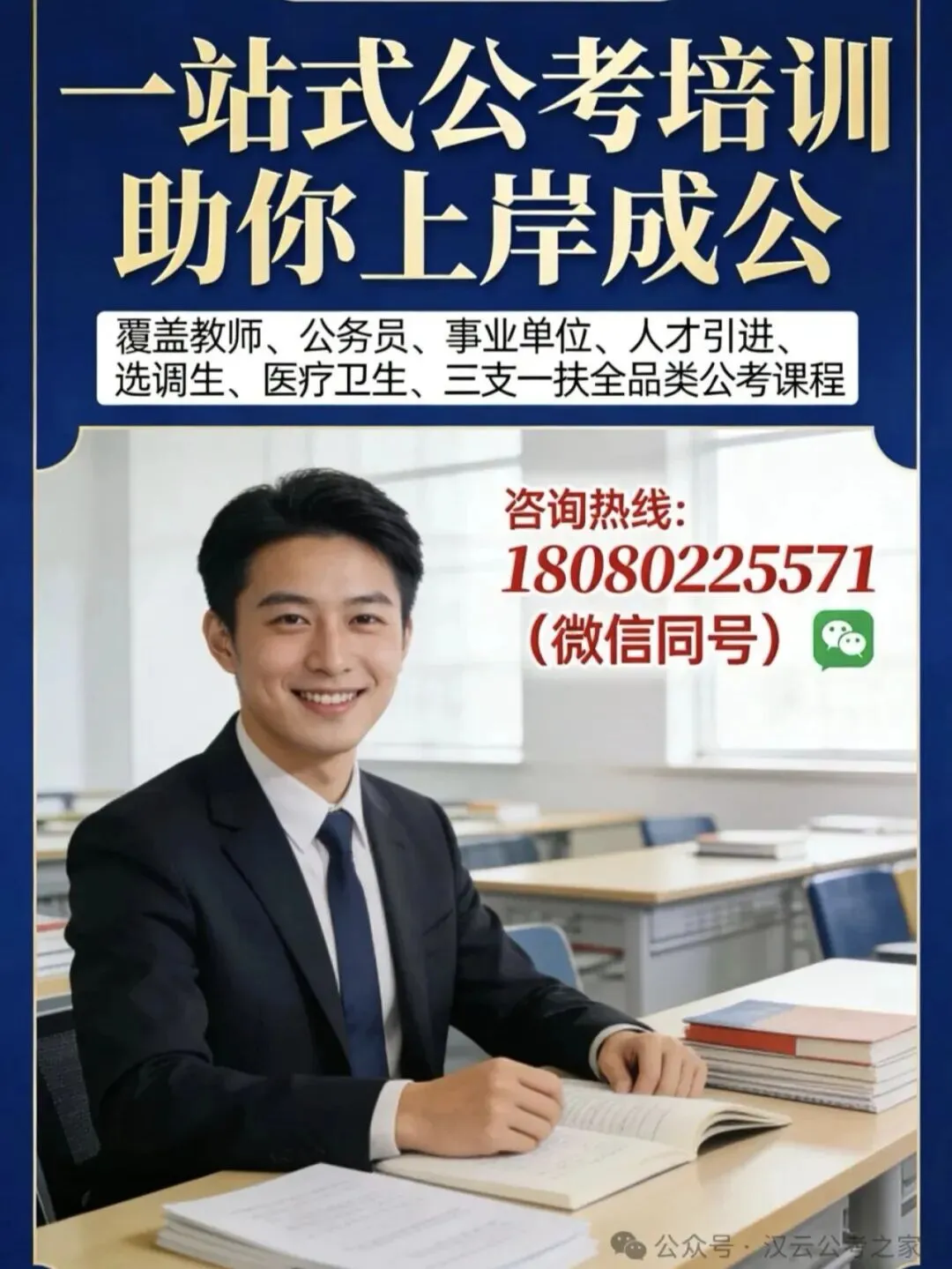 绵阳市“五方面人员”选拔乡镇领导干部考试全真预测模拟卷 第1张