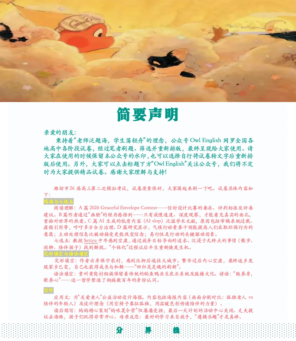 【推荐】潍坊市26届高三第二次模拟考试 第1张