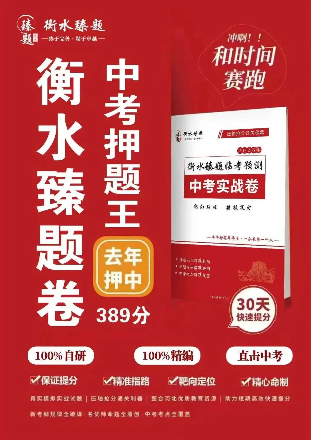 2026衡水中考押题卷火爆发售中 第1张