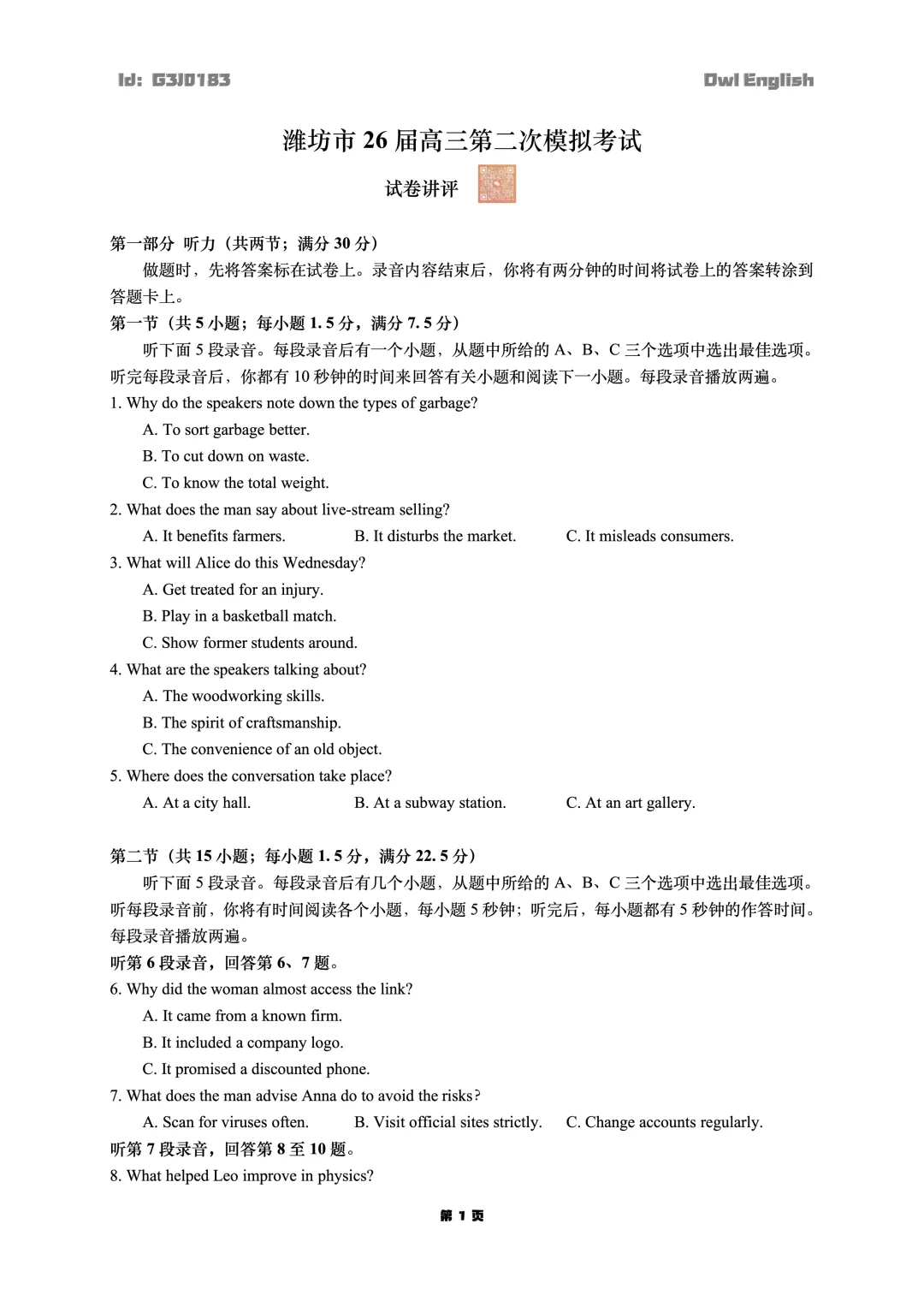 【推荐】潍坊市26届高三第二次模拟考试 第2张